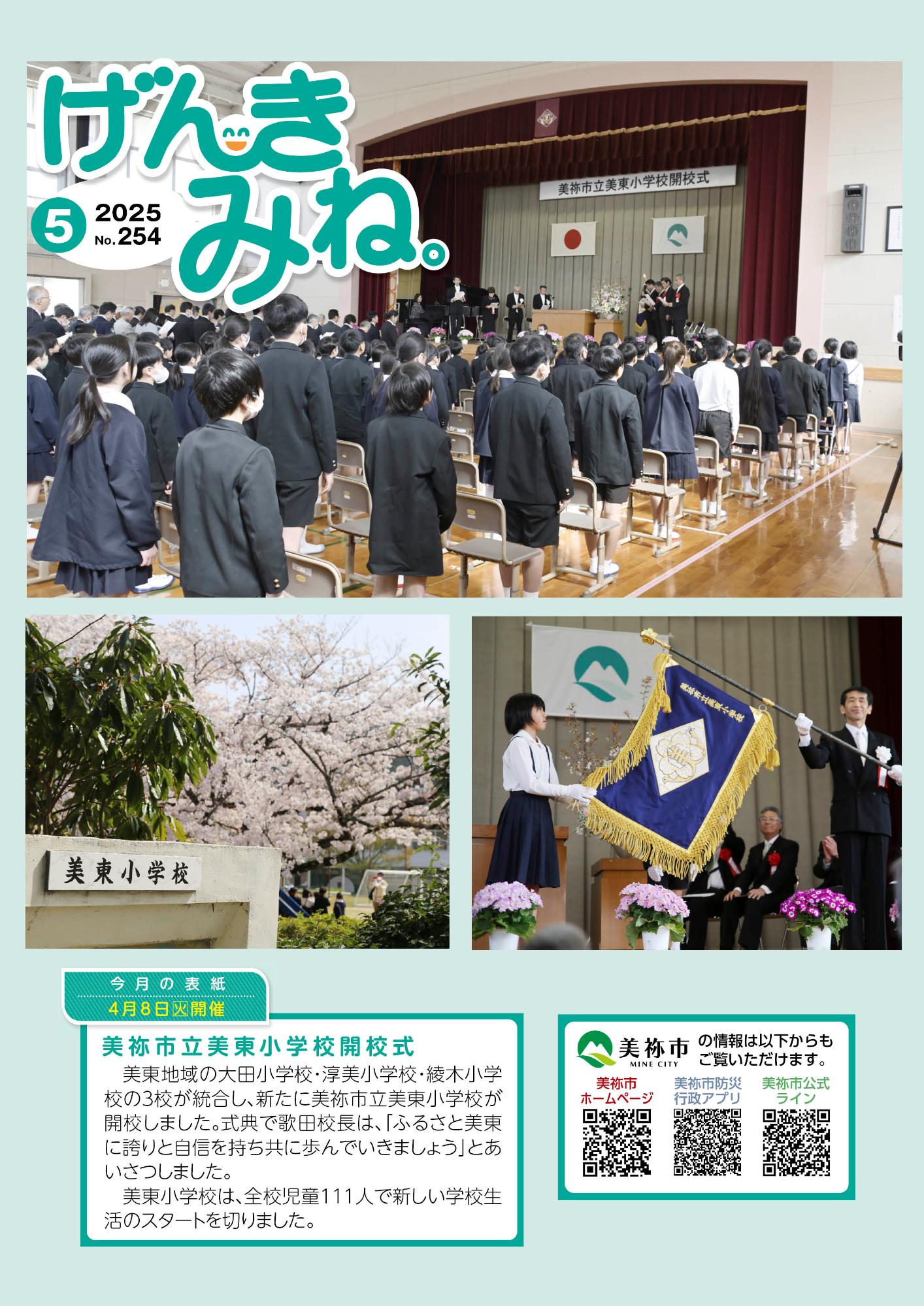 広報げんきみね。No253(表紙)