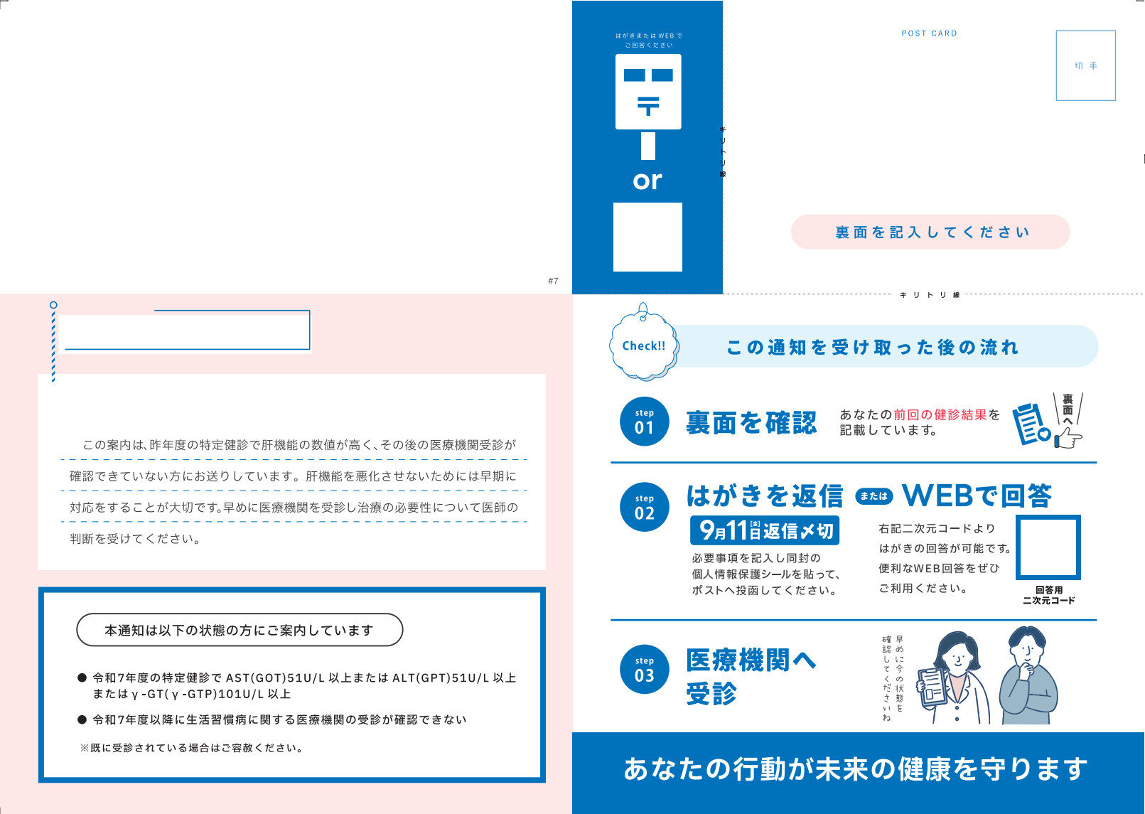 健康サポート事業文章_肝機能_要受診者向け