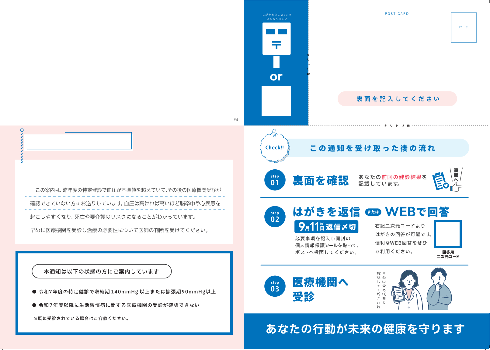 健康サポート事業文章_血圧_要受診者向け