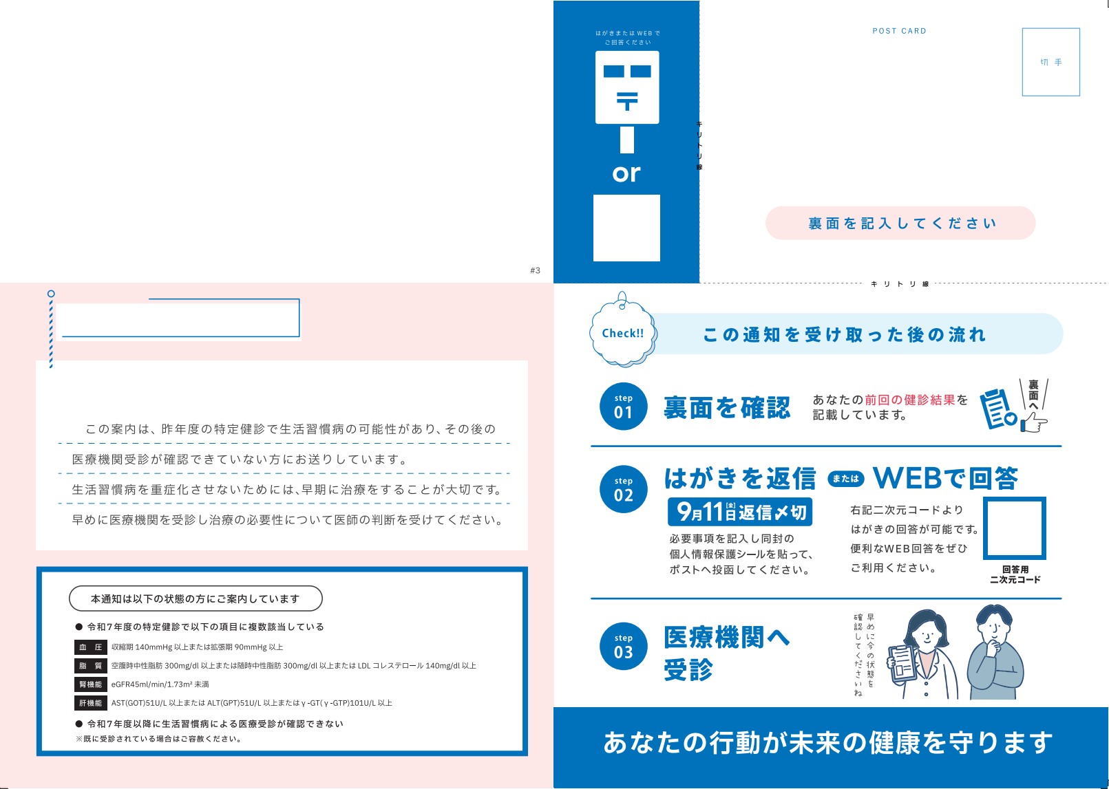 健康サポート事業文章_生活委習慣病ハイリスク者向け