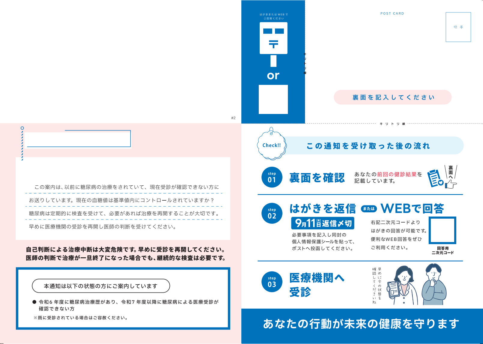 健康サポート事業文章_治療中断者向け