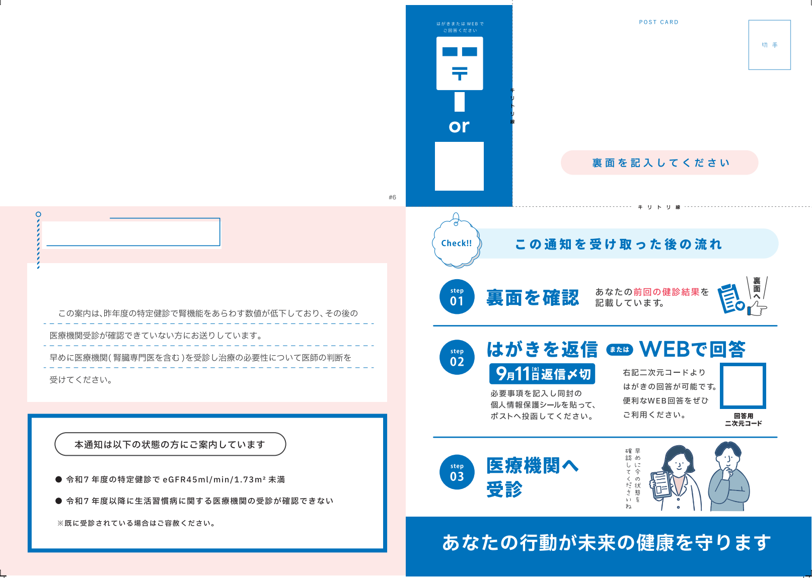 健康サポート事業文章_腎機能_要受診者向け