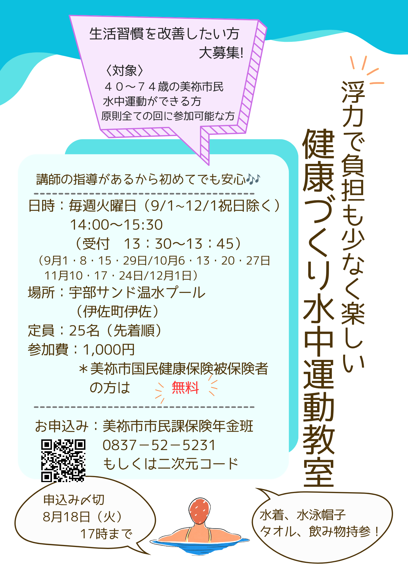 水中運動教室のご案内