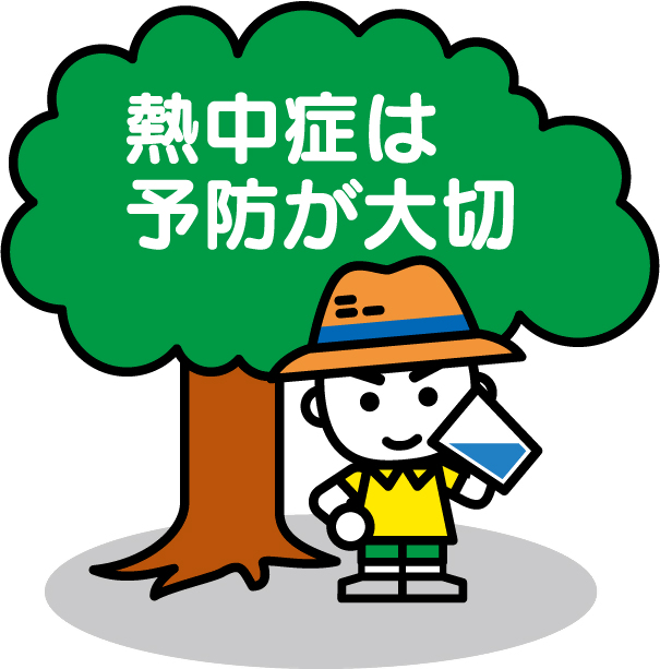 消防庁キャラクター消太が木陰で水を飲むイラスト