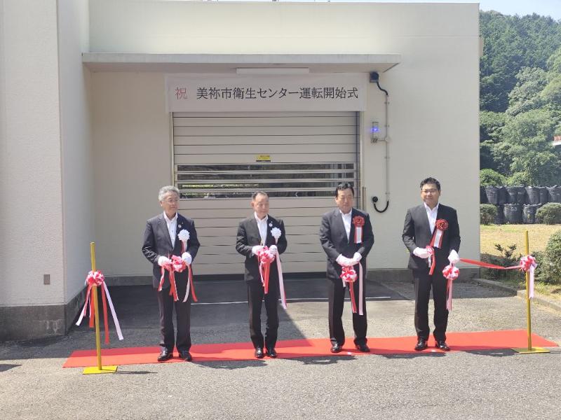 美祢市衛生センター運転開始式テープカット