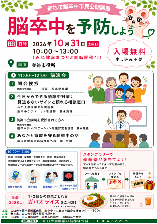 脳卒中市民公開講座のちらしです。内容はホームページの本文中に記載します。