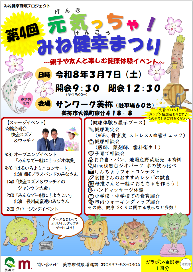 第4回元気っちゃ!みね健幸まつり