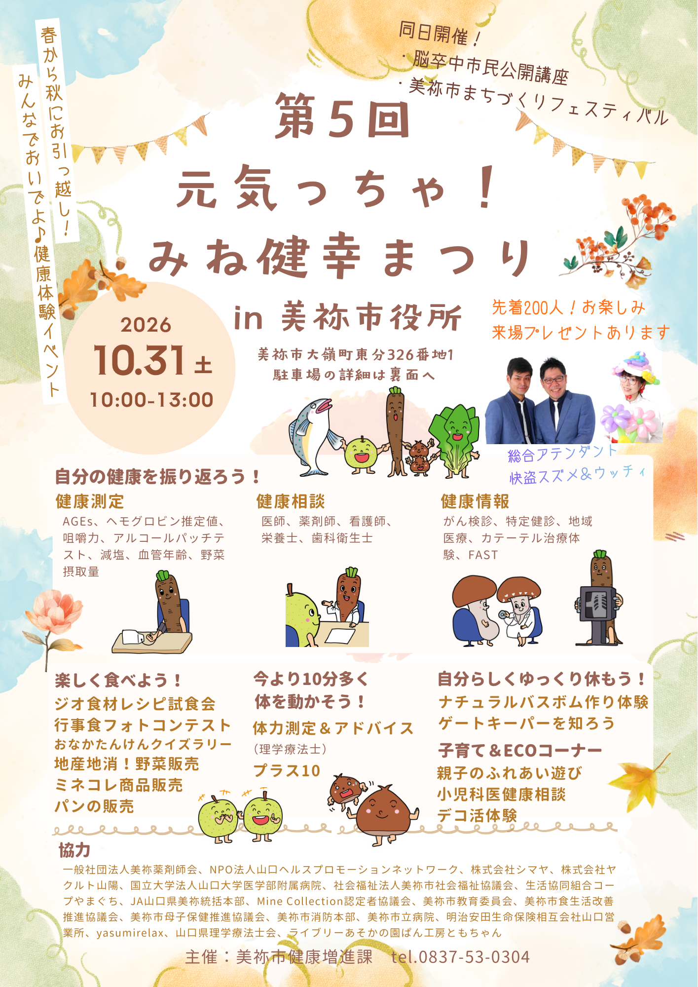 まつりのちらしです。内容はホームページの本文中に記載します。