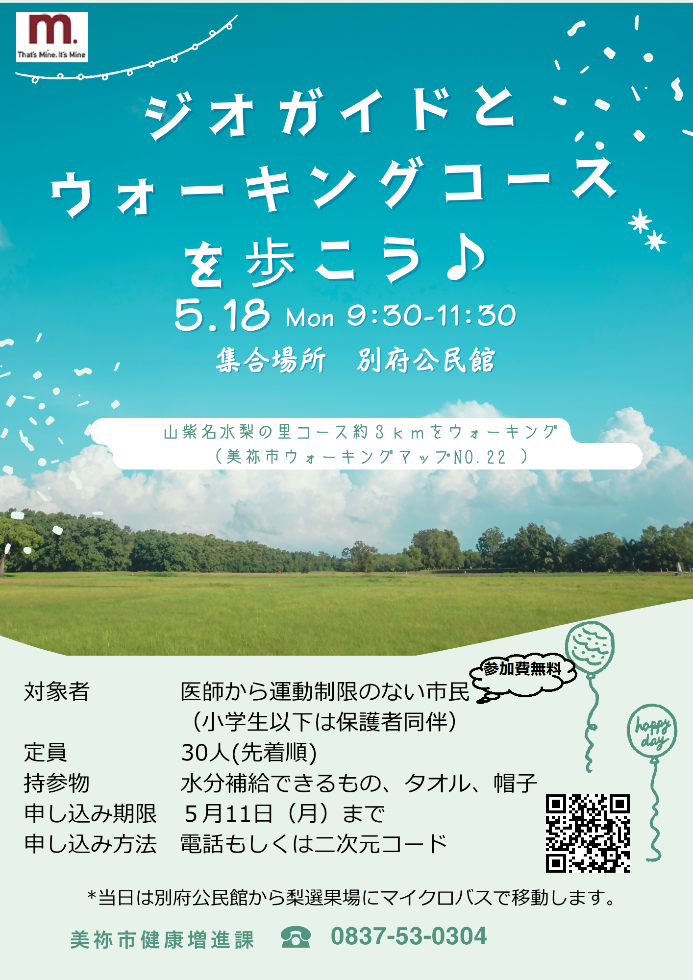 ウォーキングチラシ