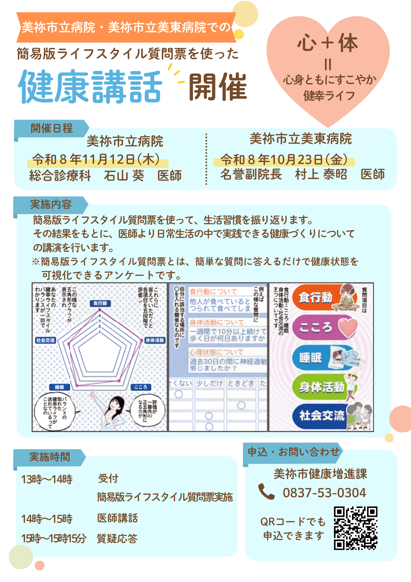 健康講話開催案内
