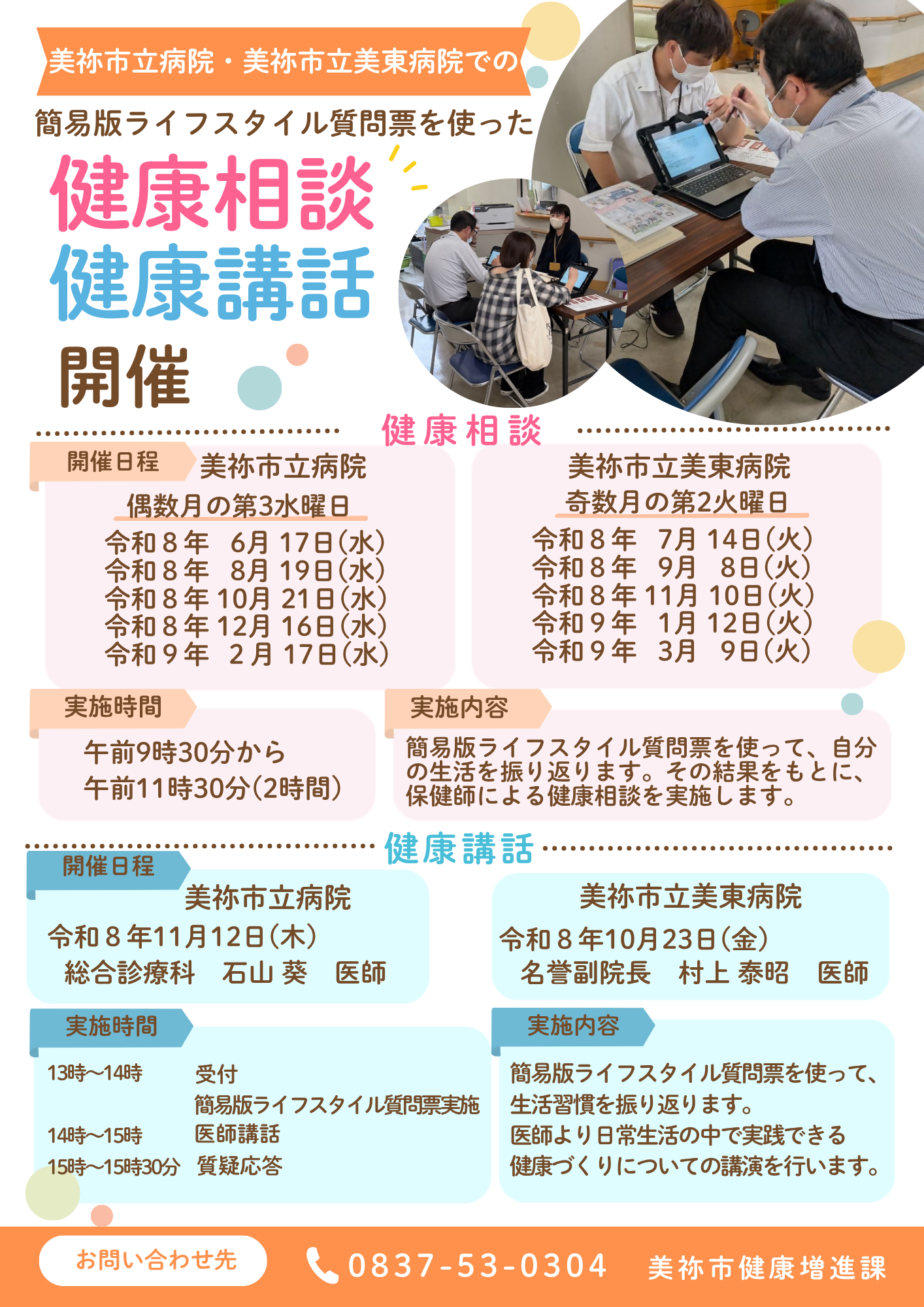 健康相談・健康講話開催のご案内