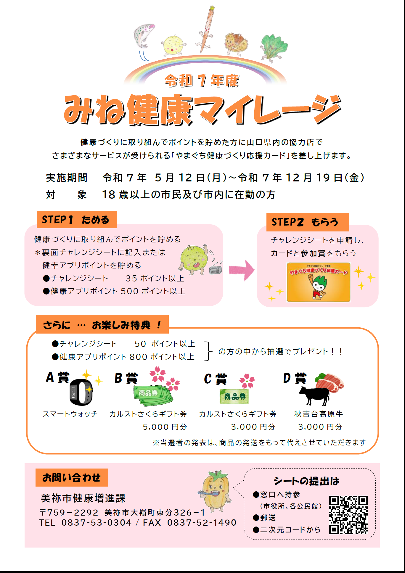 マイレージチラシ