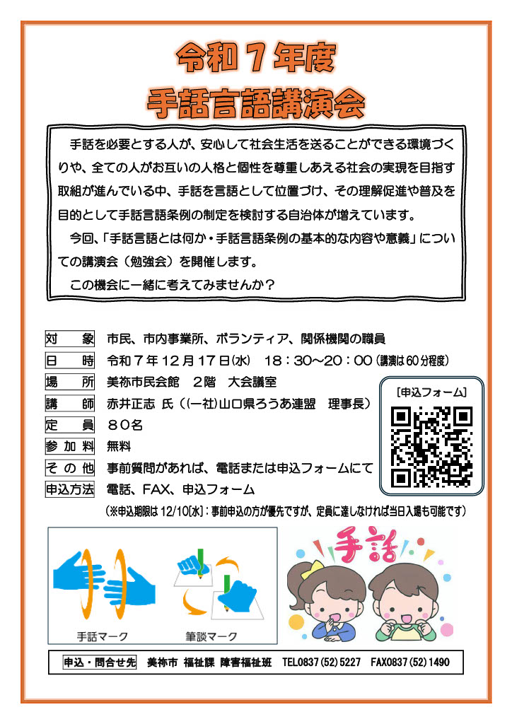 令和7年度「手話言語講演会」ちらし
