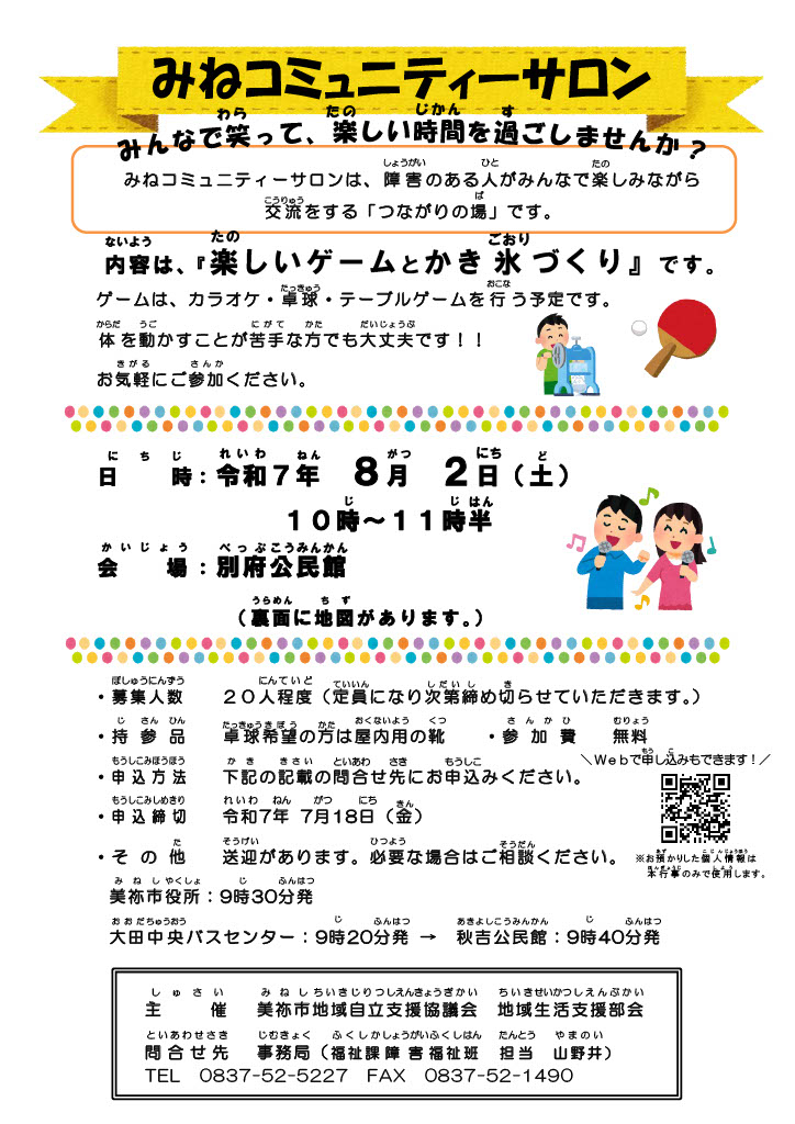 みねコミュニティーサロンちらし