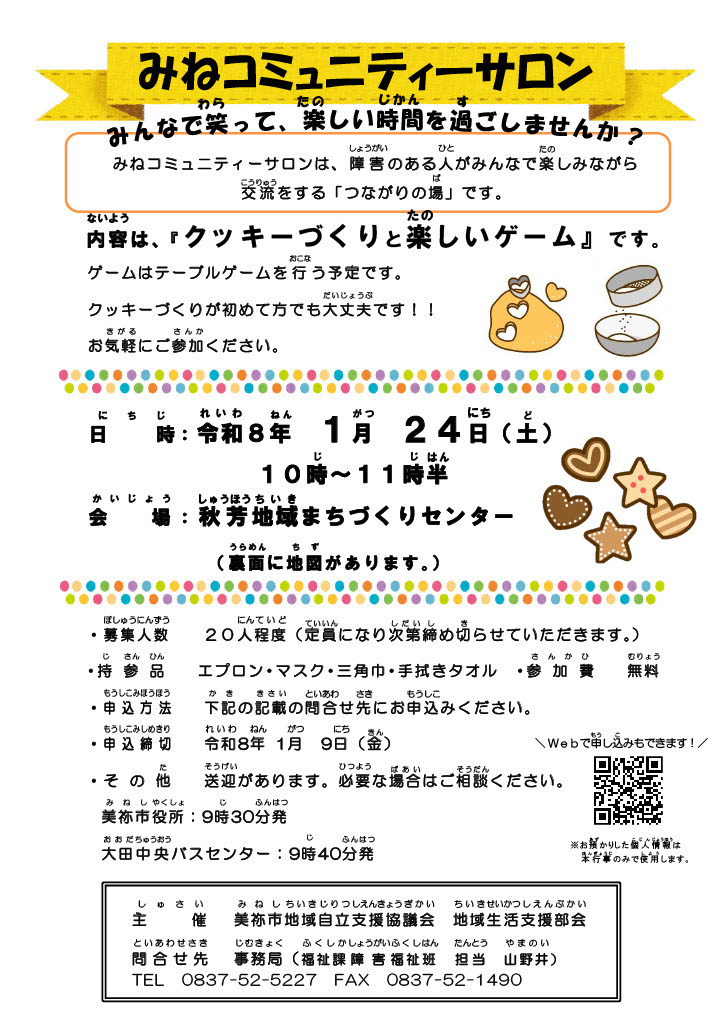 みねコミュニティーサロンちらし