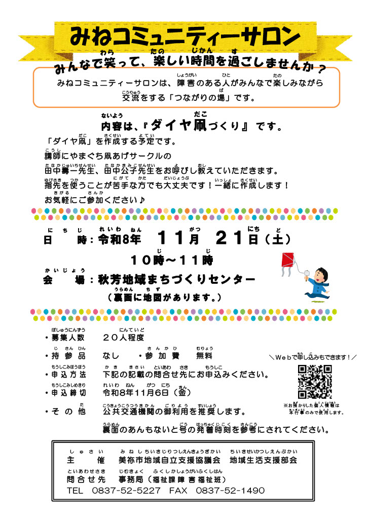 みねコミュニティーサロンちらし