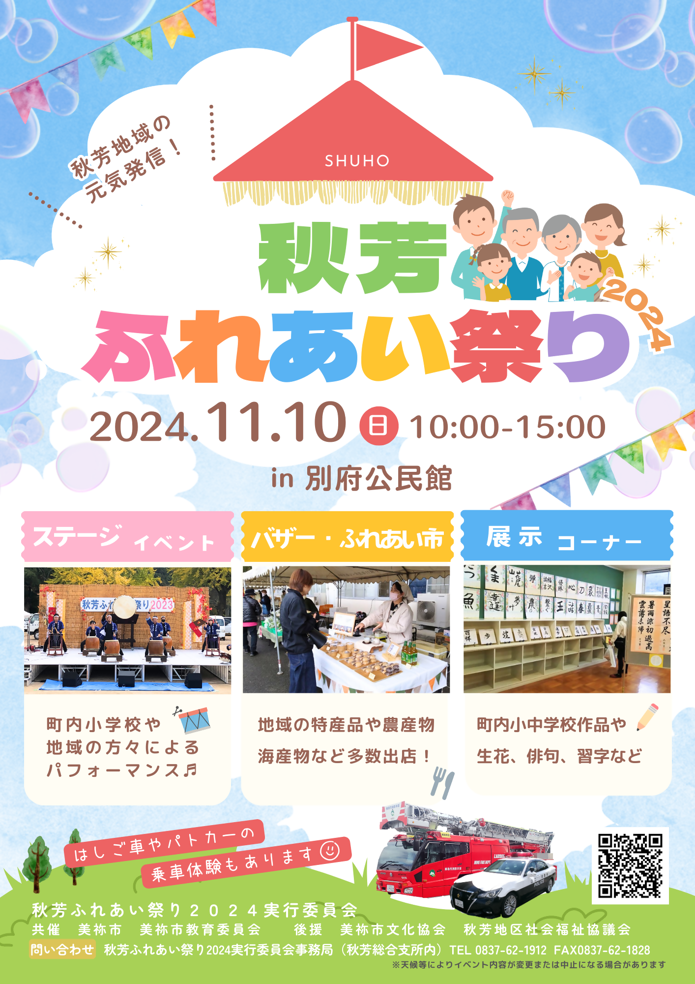 秋芳ふれあい祭り2024チラシ