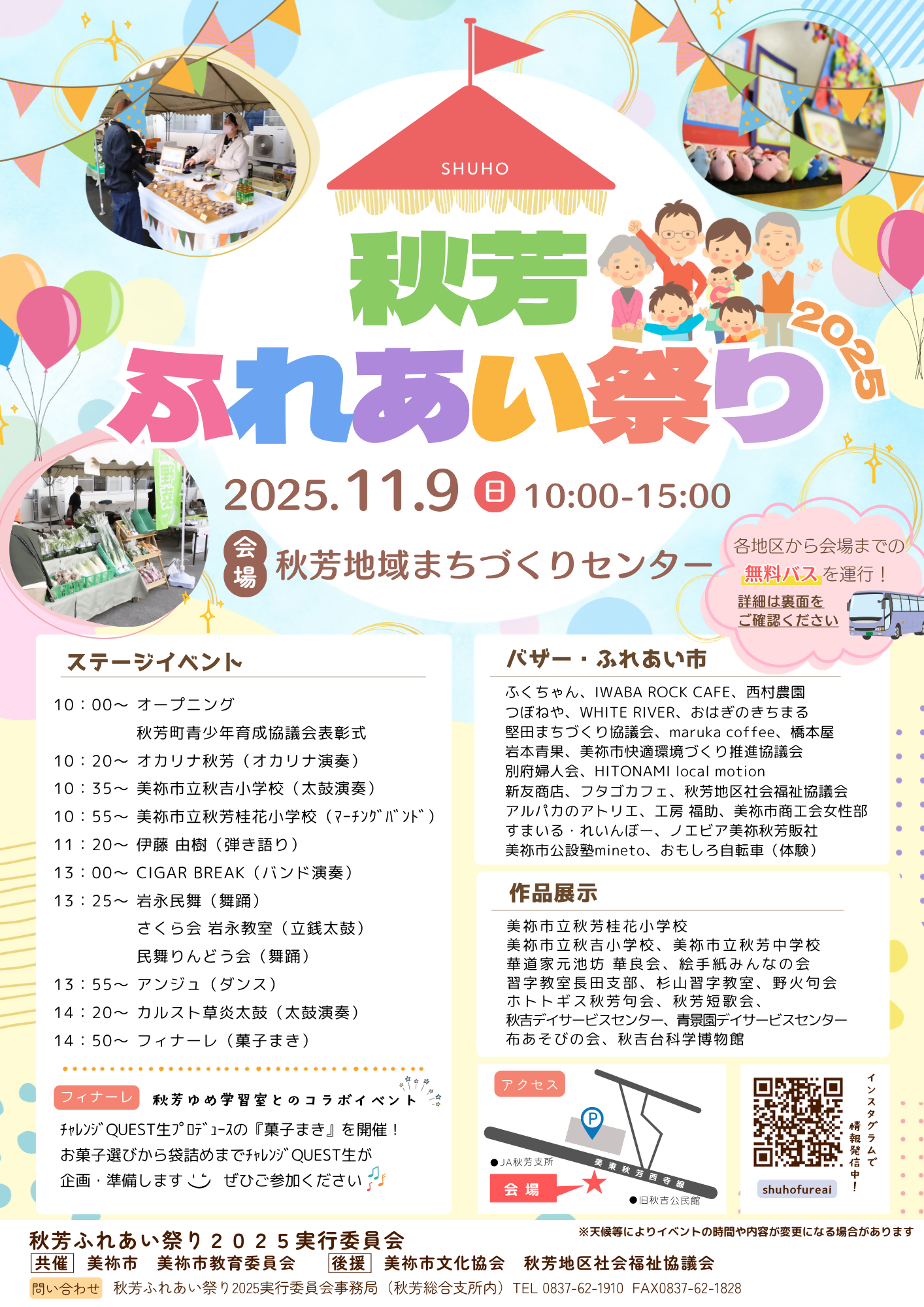 秋芳ふれあい祭り2025開催チラシ(表)