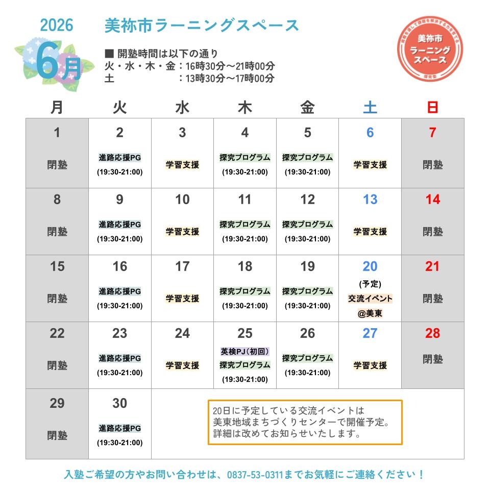 2026年6月ラーニングスペース開塾スケジュール