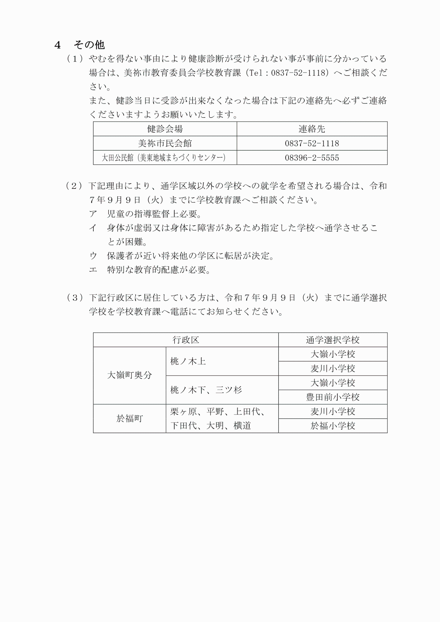 就学時健康診断2