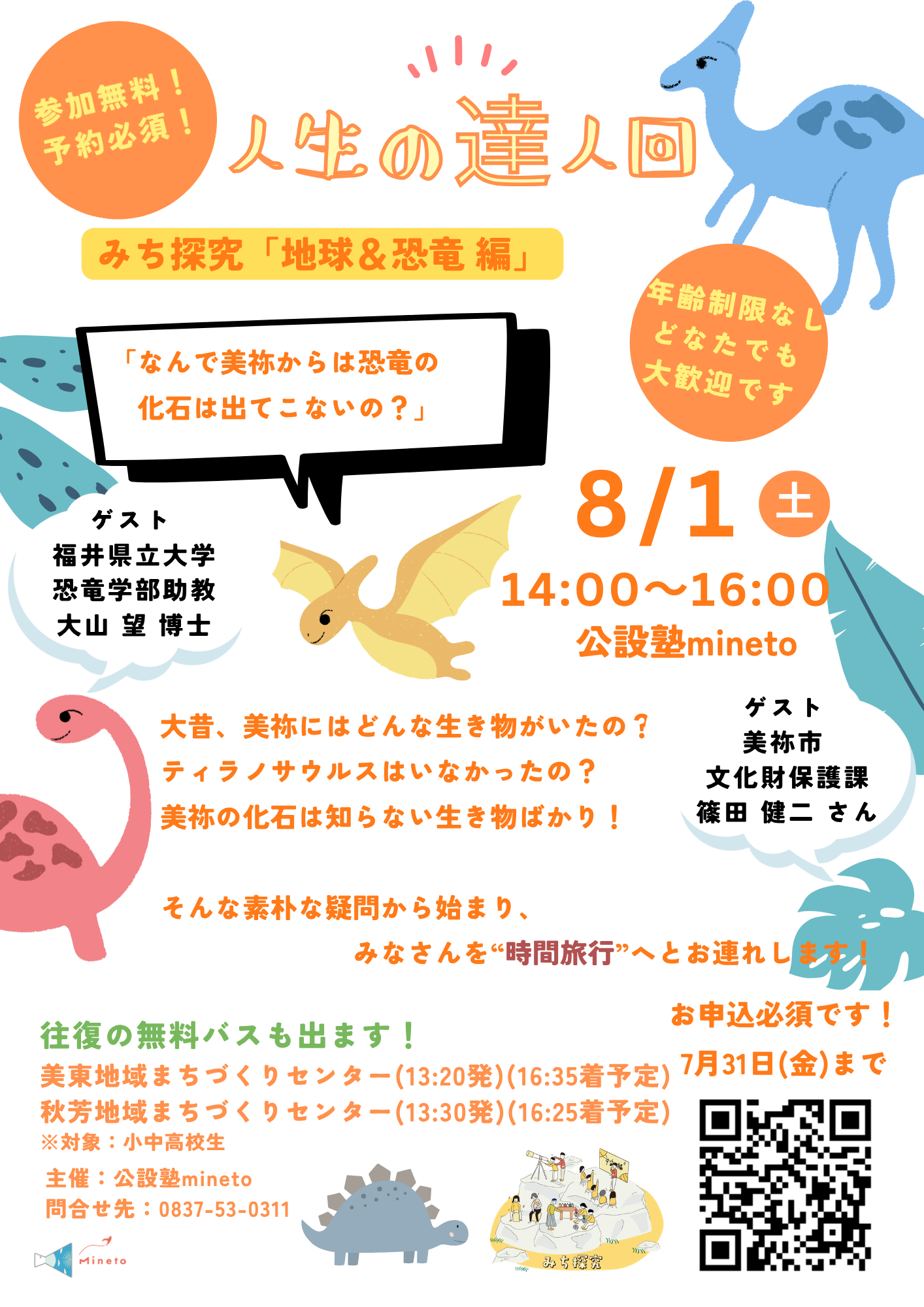 みち探究「人生の達人回」