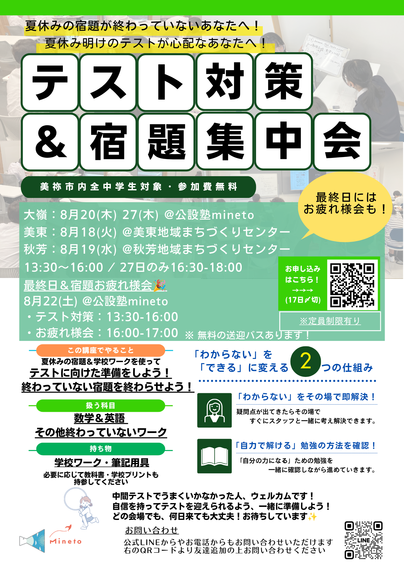 テスト対策&宿題集中会チラシ