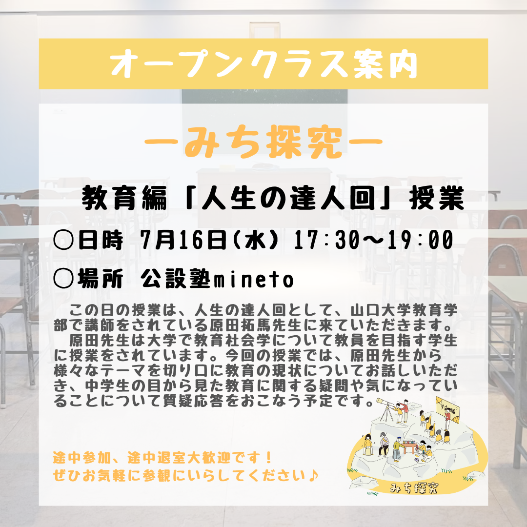 オープンクラス