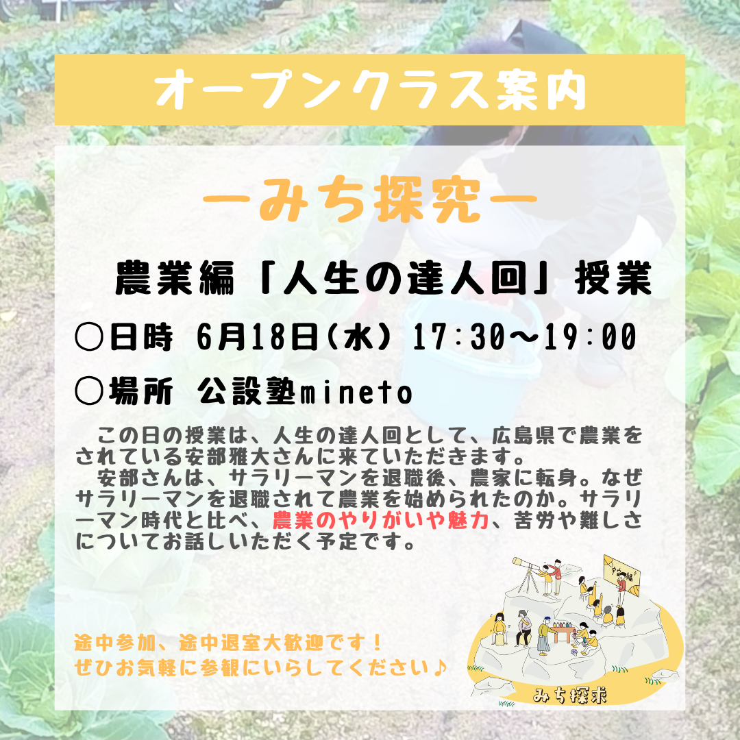 オープンクラス6