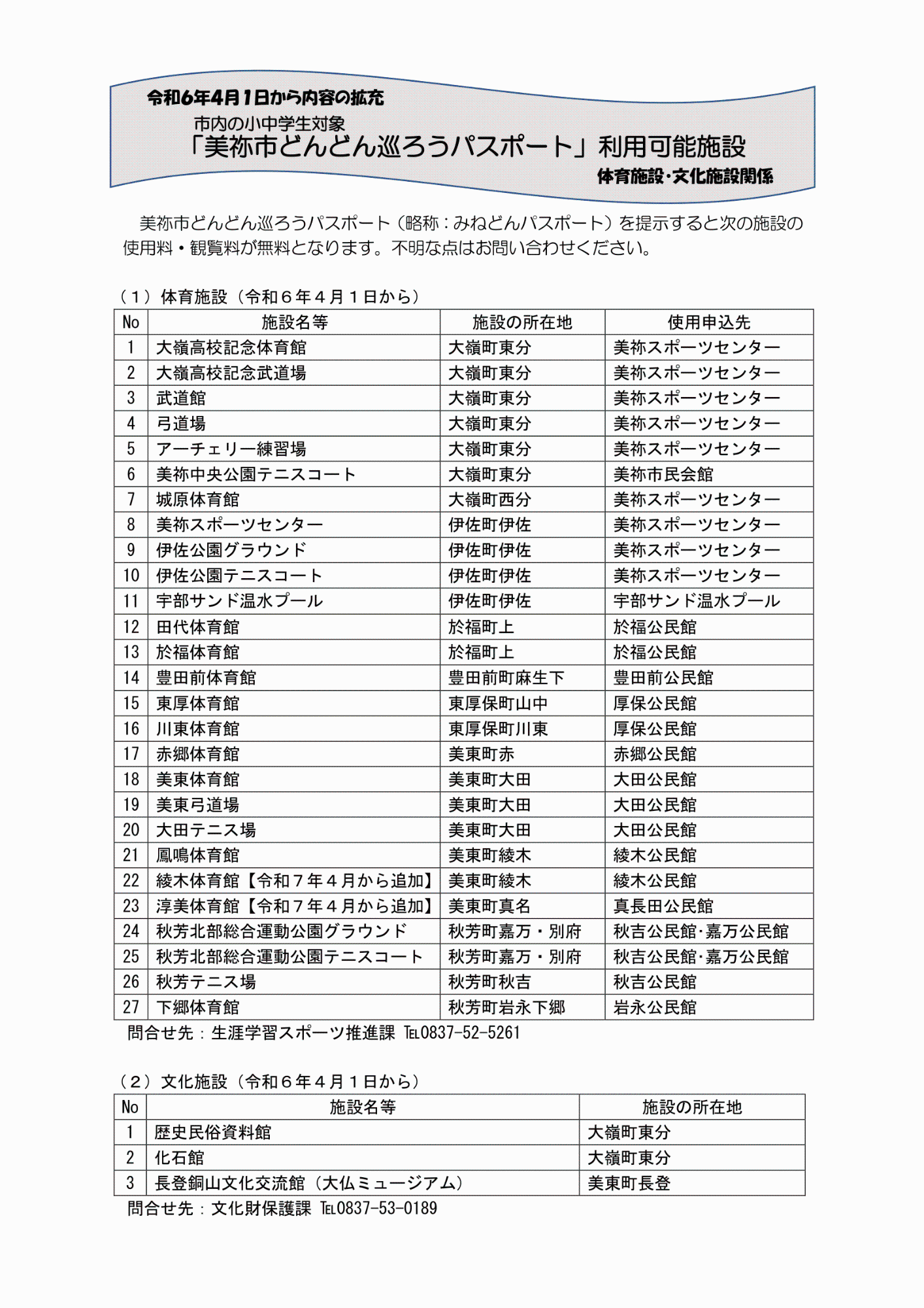 施設一覧