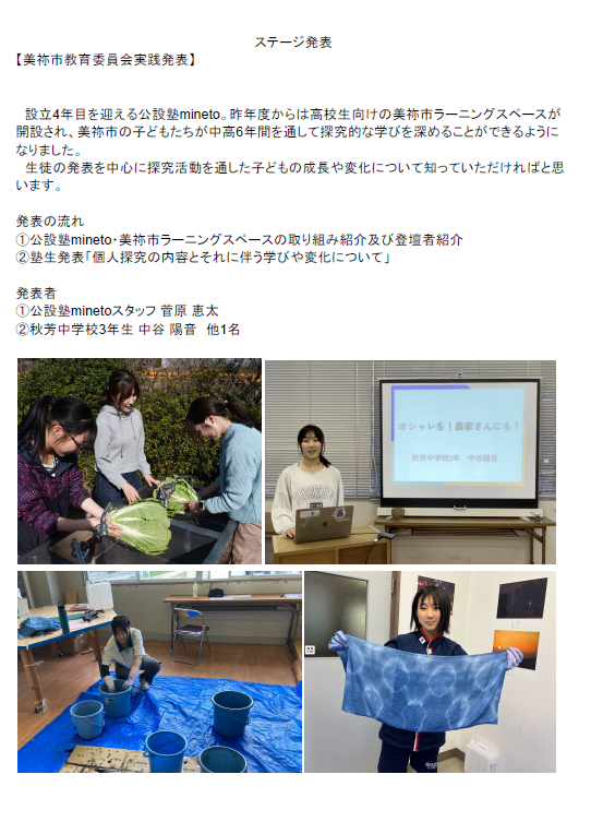 公設塾mineto紹介