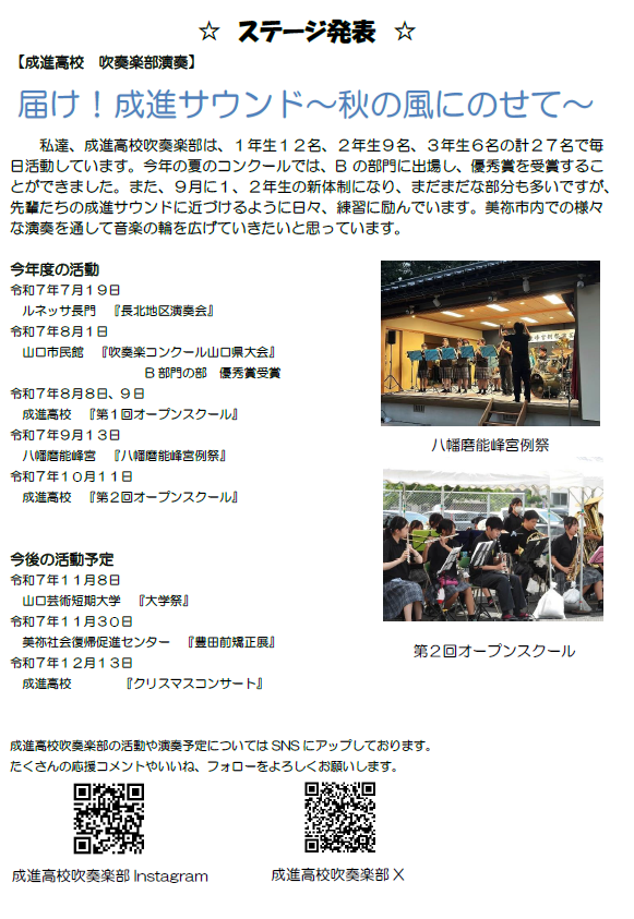 成進高校吹奏楽部紹介
