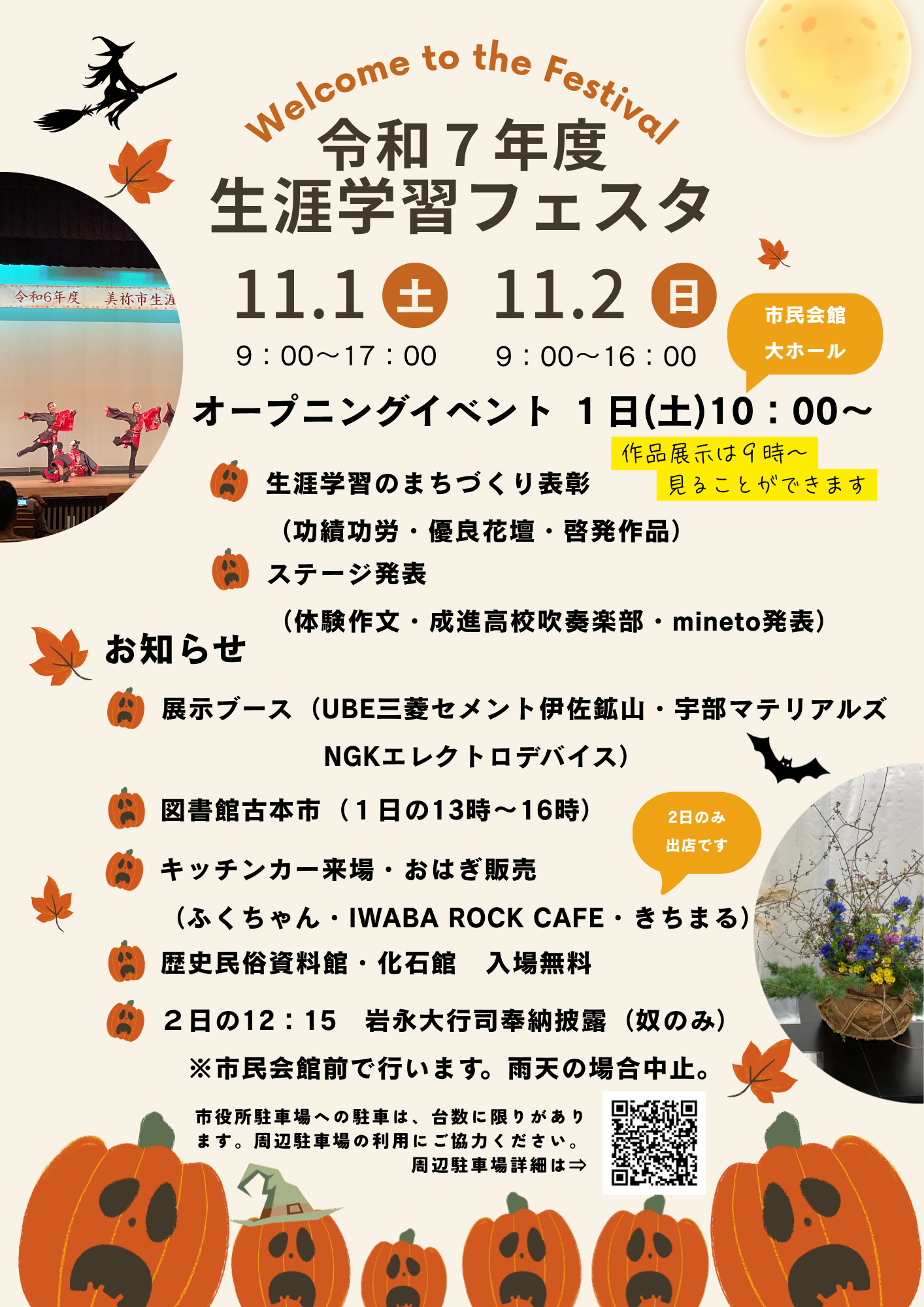 フェスタチラシ