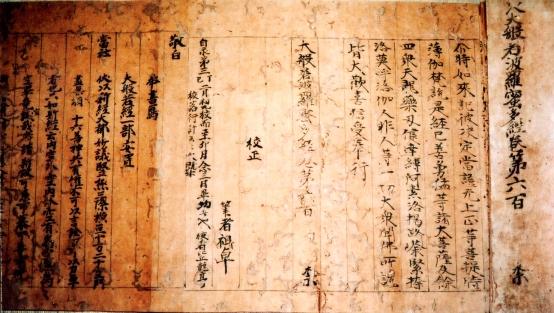 古い紙に筆で文字が書かれている綾木八幡宮の大般若波羅密多経の写真