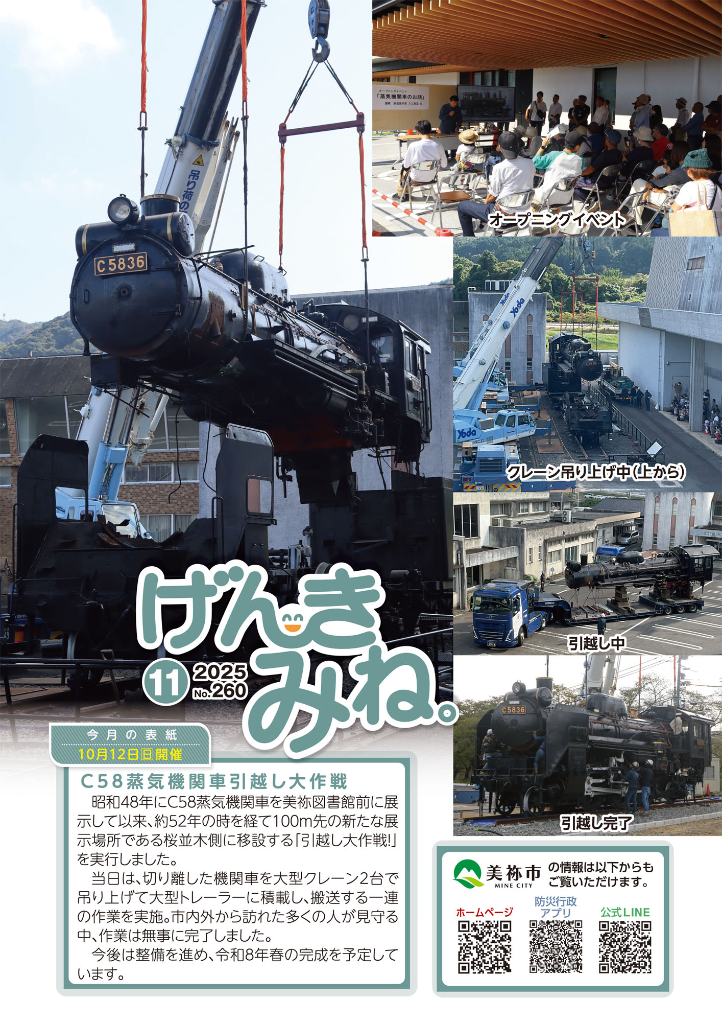 広報げんきみね。No260(表紙)