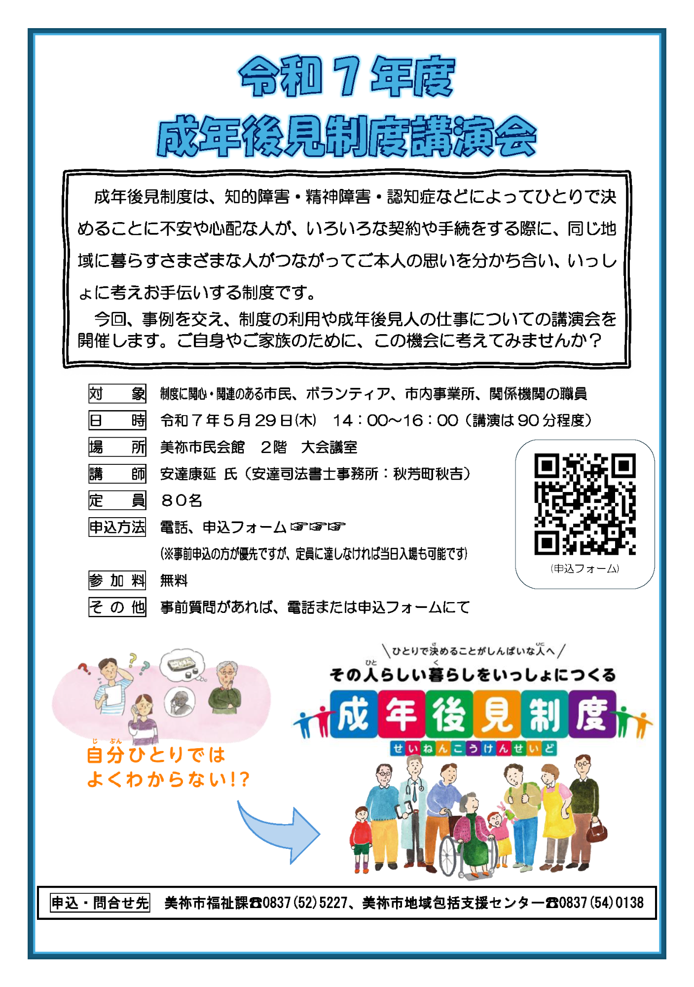 令和7年成年後見制度