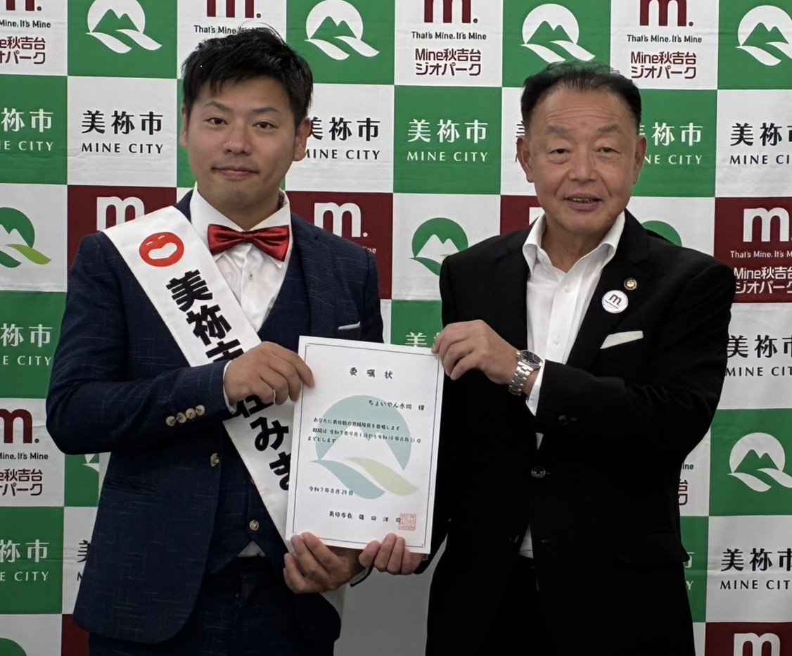 ちょいやん永田と篠田市長