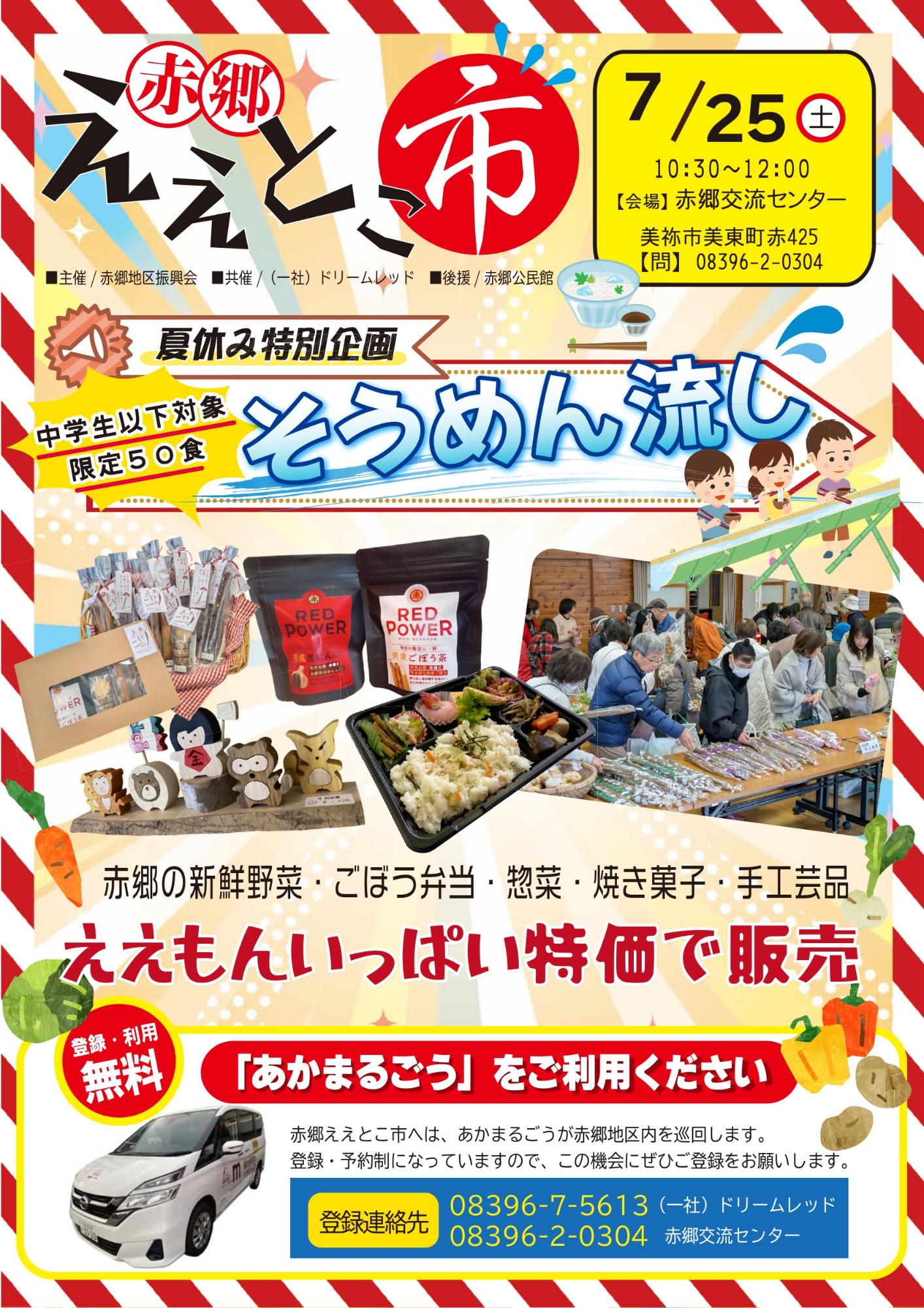 7月赤郷ええとこ市
