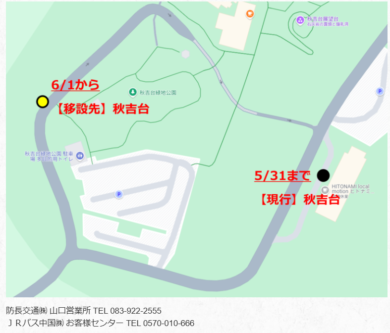 秋吉台バス停の移設図