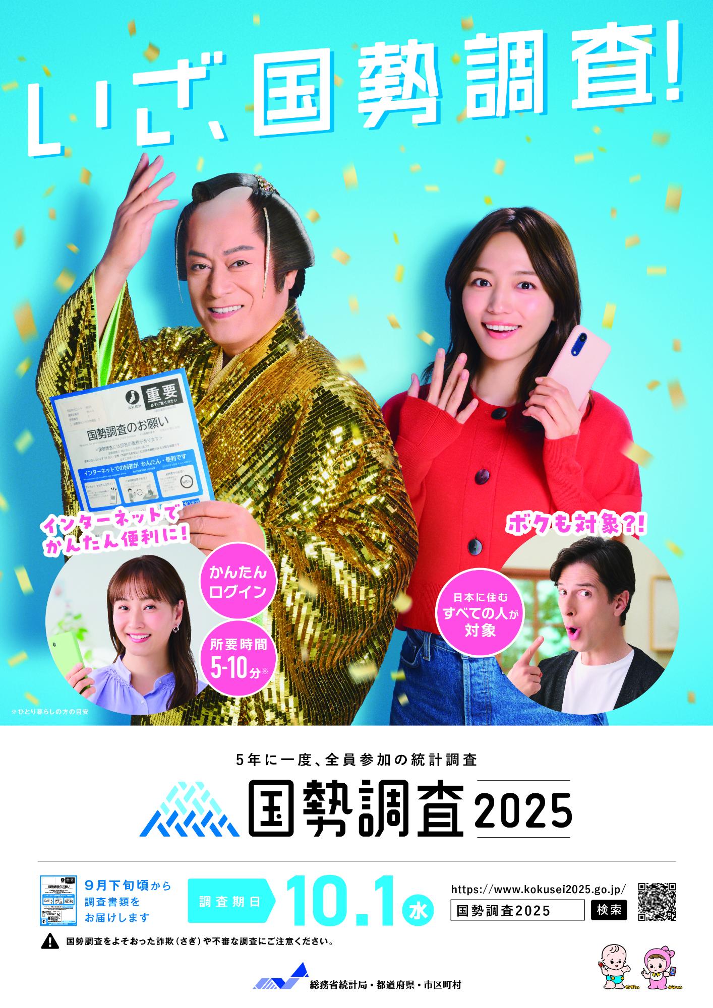 国勢調査2025リーフレット表