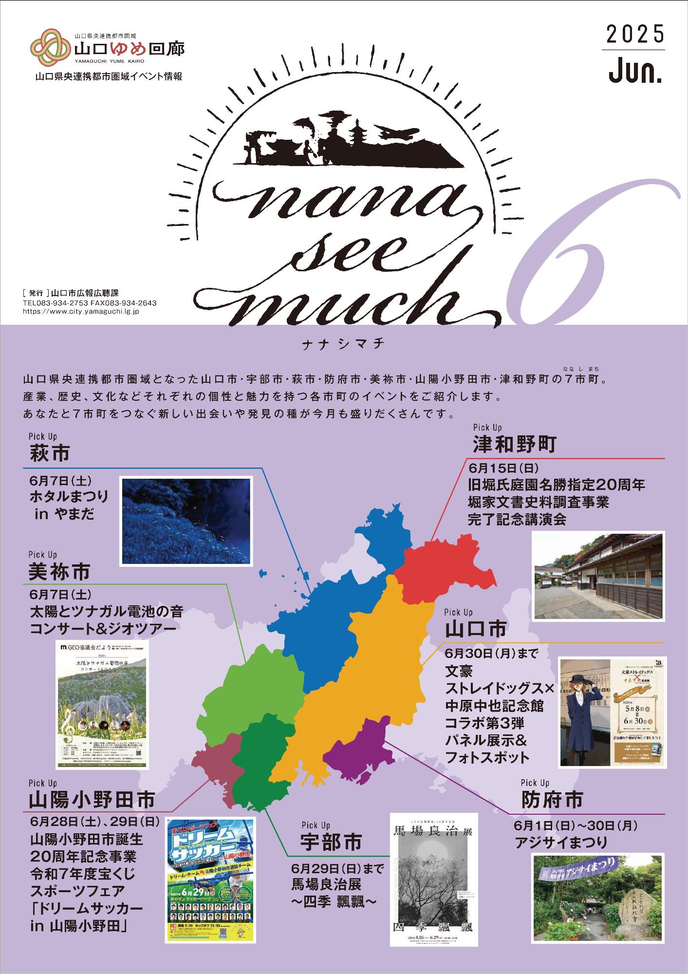 ナナシマチ2025年6月(表紙)