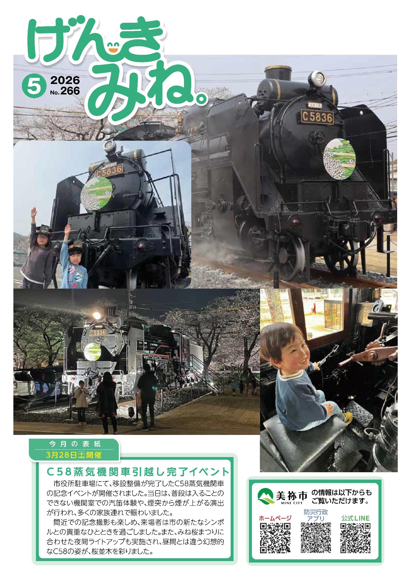 202605_No266_1