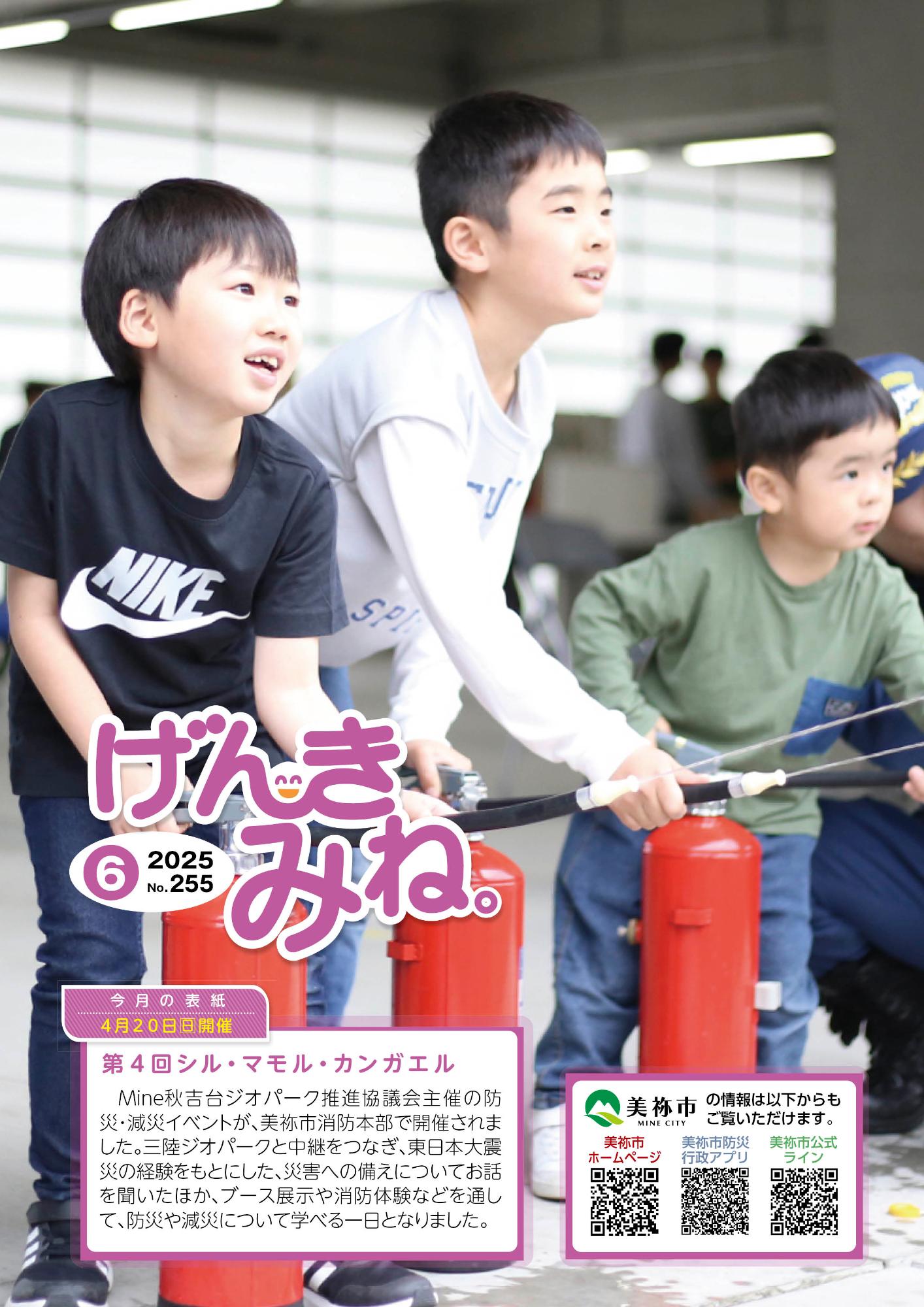 広報げんきみね。No255(表紙)