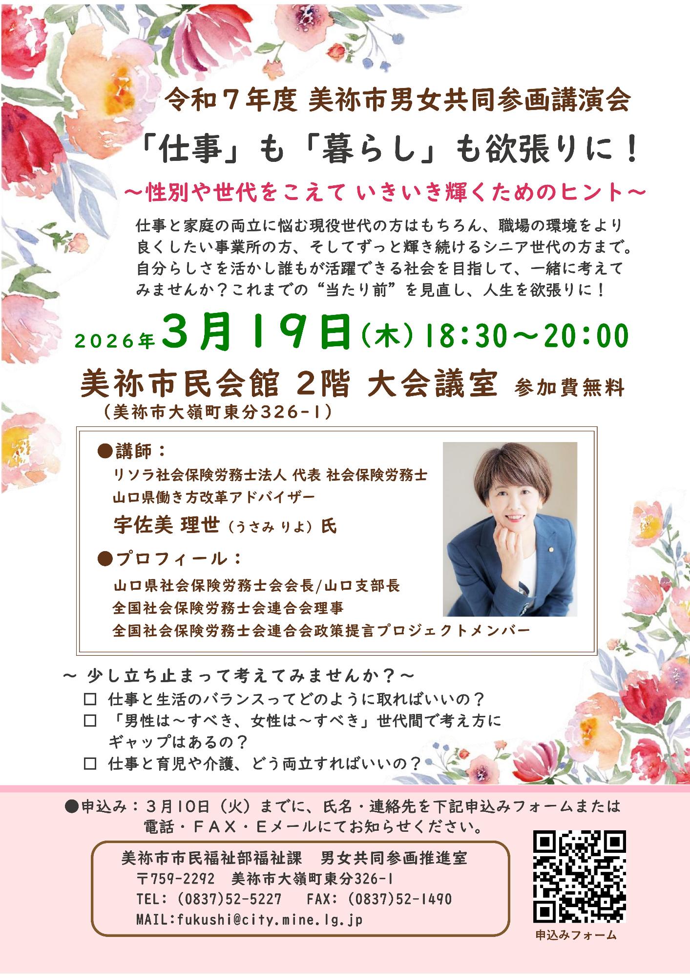 令和7年度男女共同参画講演会チラシ