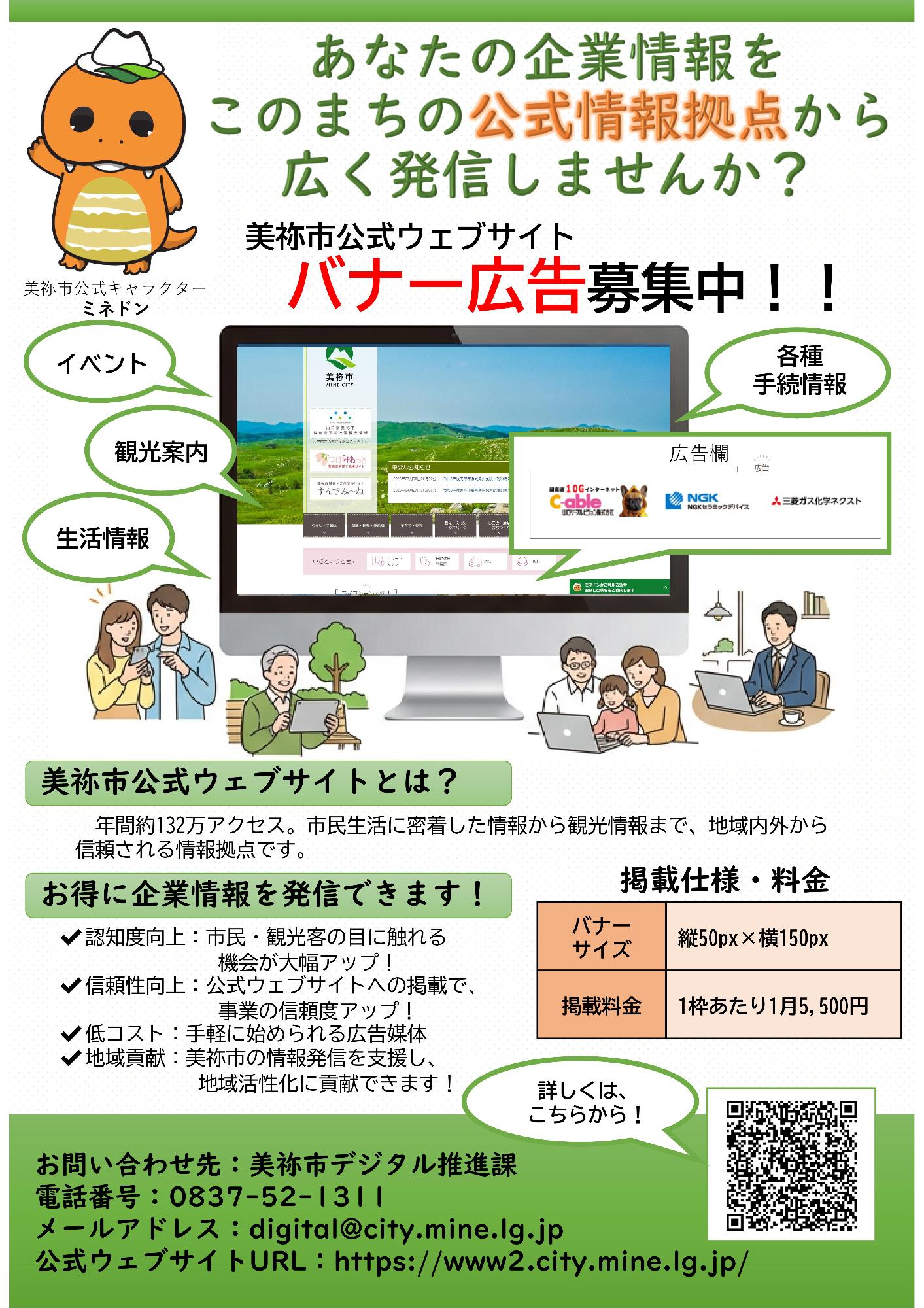 バナー広告募集チラシ