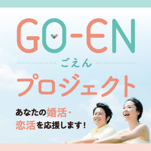 GO-ENプロジェクト