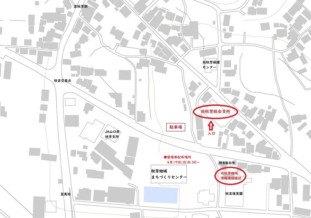 旧秋芳総合支所ほか備品販売会周辺地図