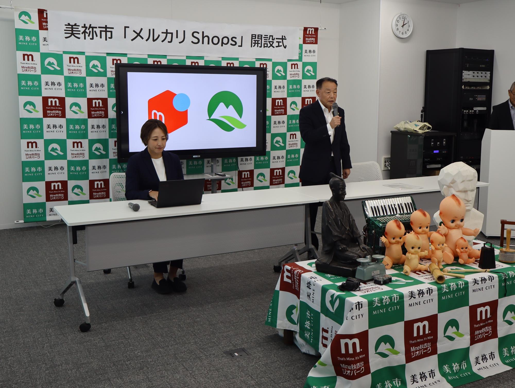 美祢市「メルカリShops」開設式で挨拶する篠田市長