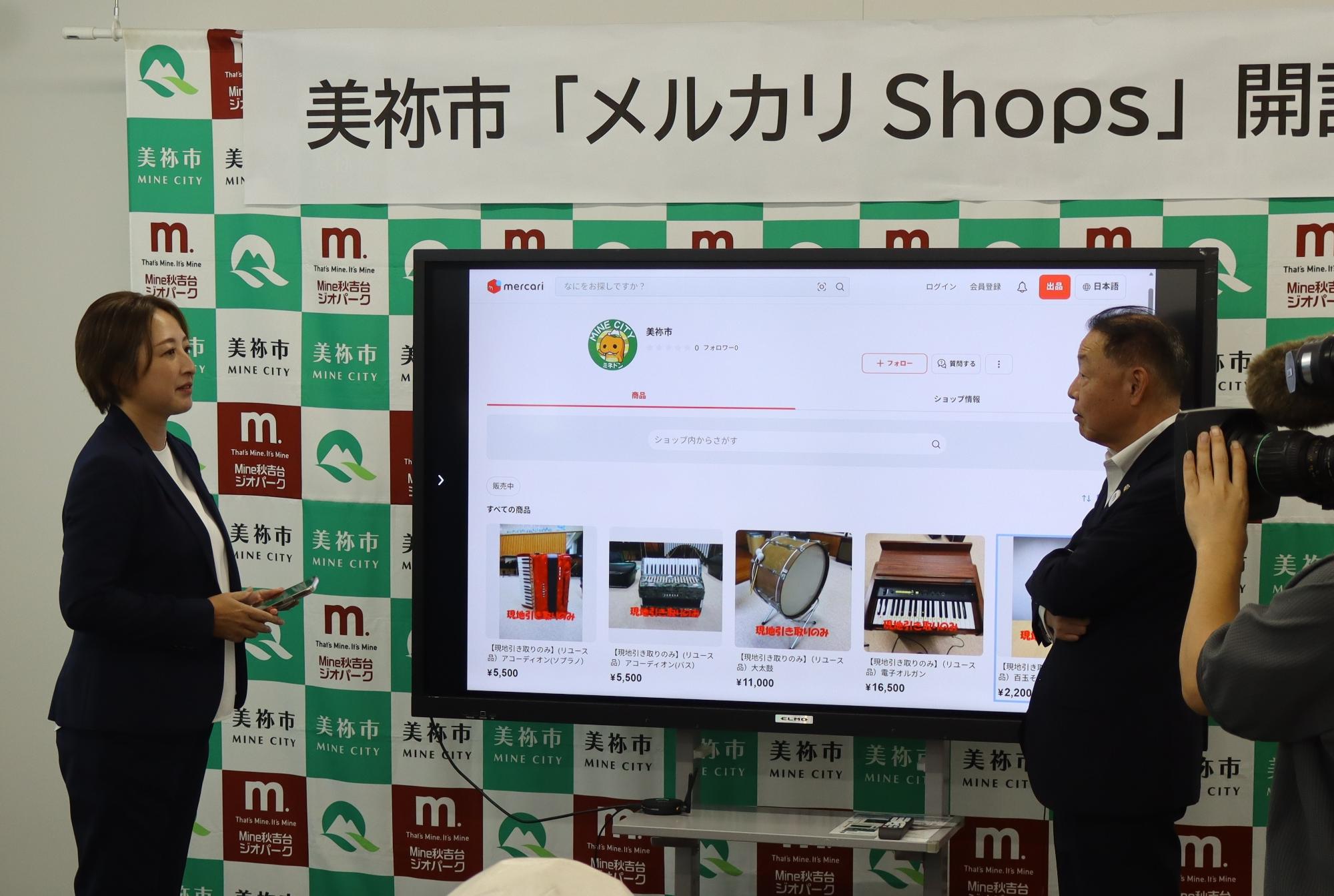 美祢市「メルカリShops」開設式での篠田市長と佐々木参事（左）