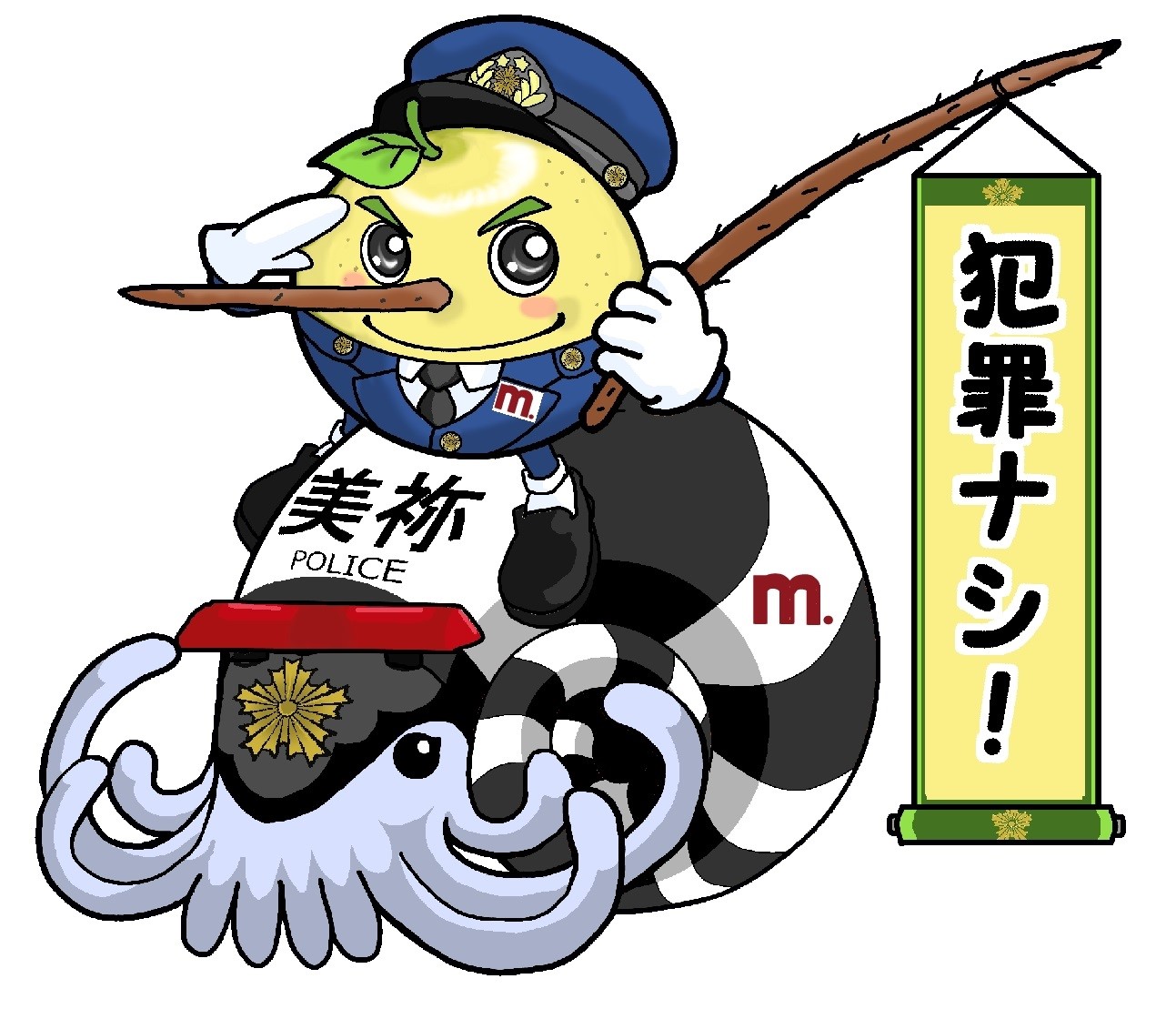 美祢警察署のキャラクター