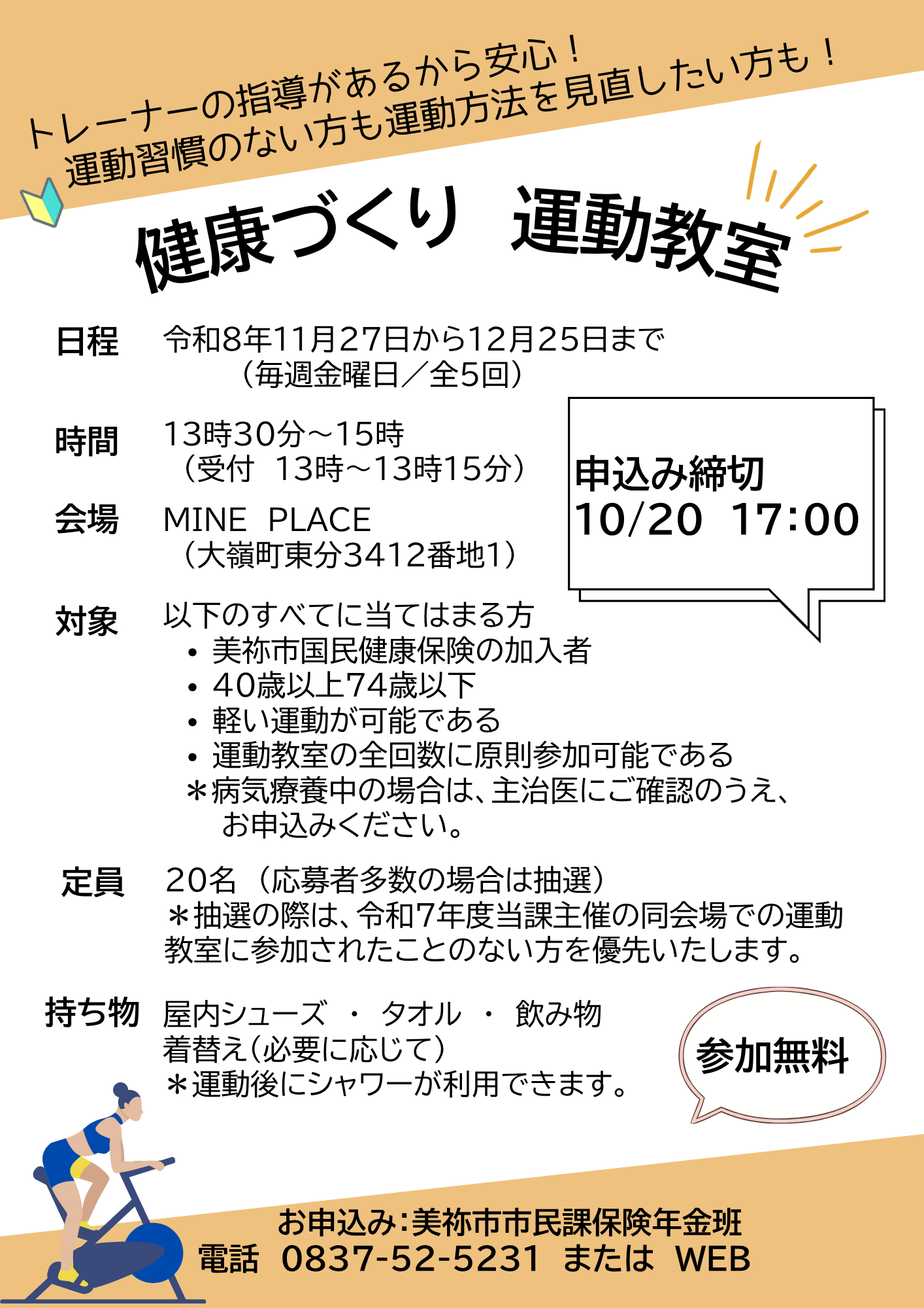 健康づくり運動教室のお知らせ